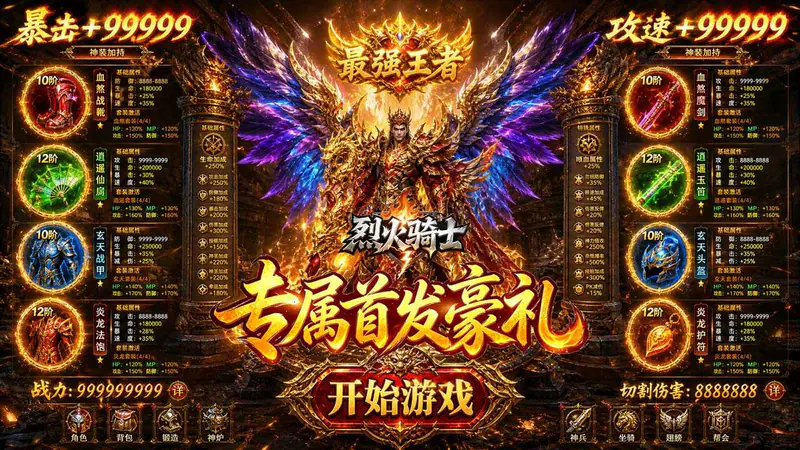烈火骑士(弑神高爆免费版)游戏截图