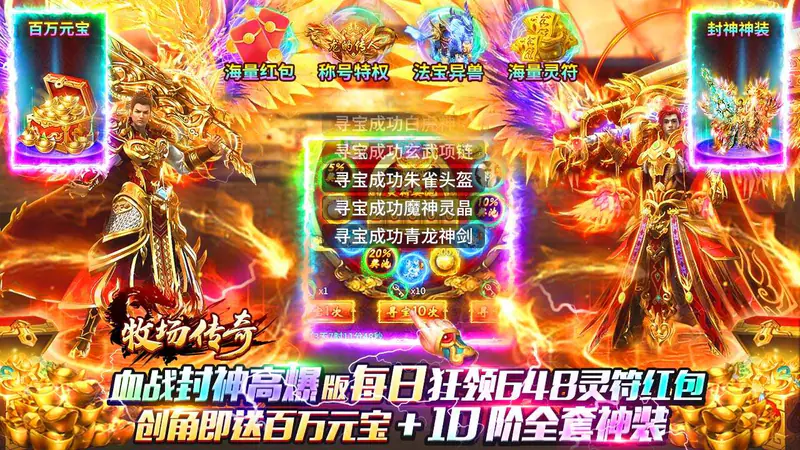 牧场传奇(血战封神天天648)游戏截图