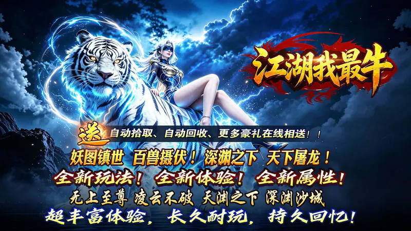 江湖我最牛(妖渊沉默免费版)游戏截图