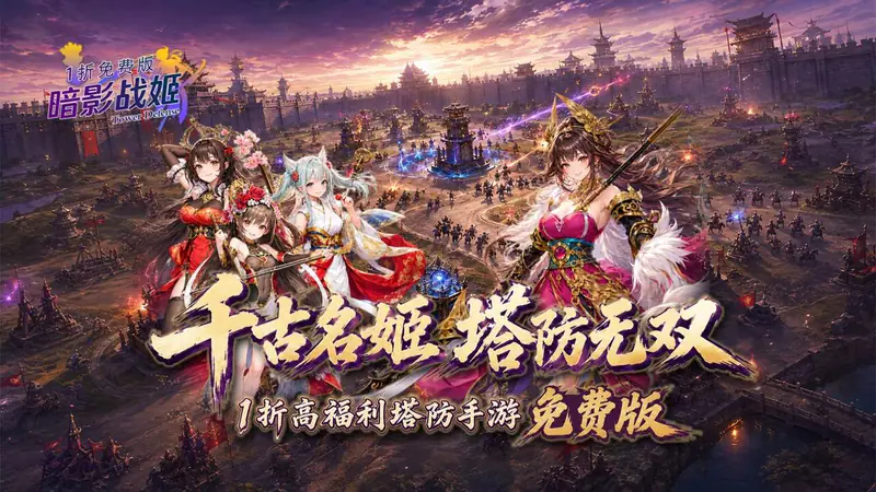 暗影战姬(1折免费版)游戏截图