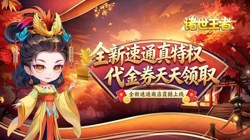 诸世王者(0.05折免费送1W买断版)游戏截图
