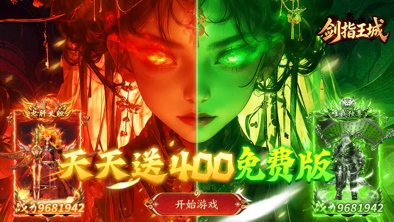 剑指王城(无限红包免费版)游戏截图