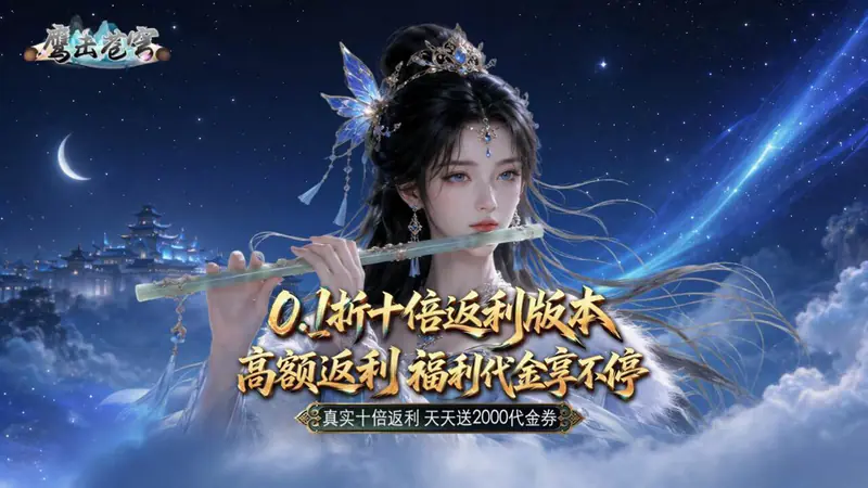 鹰击苍穹(0.1折十倍返利)游戏截图
