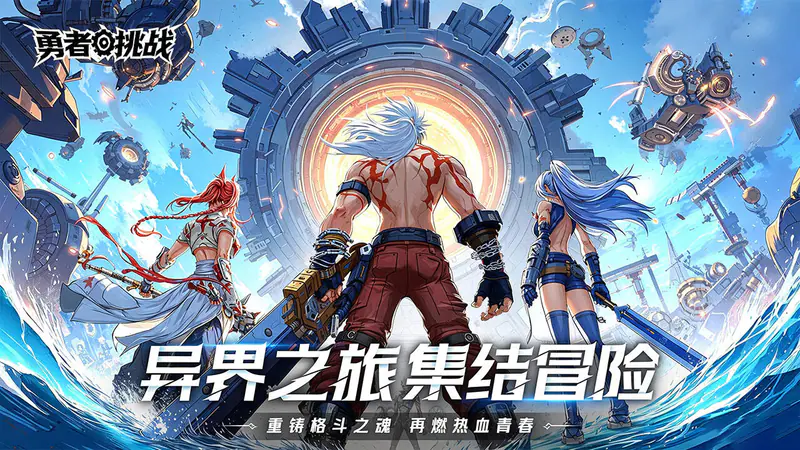 勇者挑战游戏截图