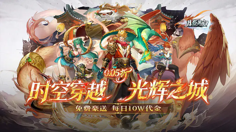月影黑白(0.05折每日送10W)游戏截图