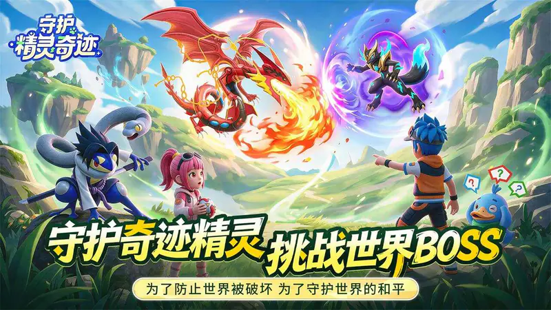 守护精灵奇迹游戏截图