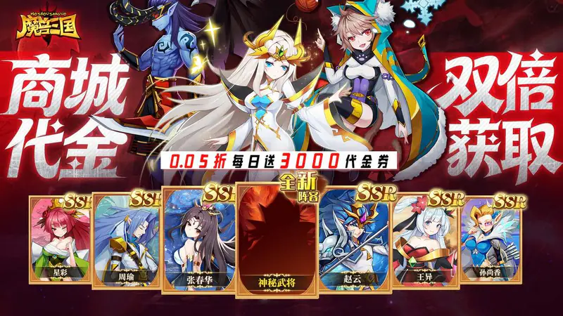 魔兽三国(0.05折双倍代金版)游戏截图