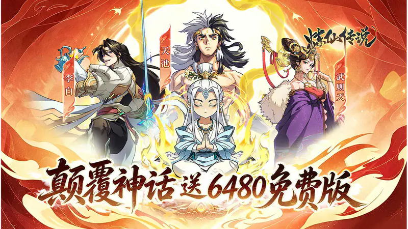 炼仙传说(0.1折高返福利版)游戏截图