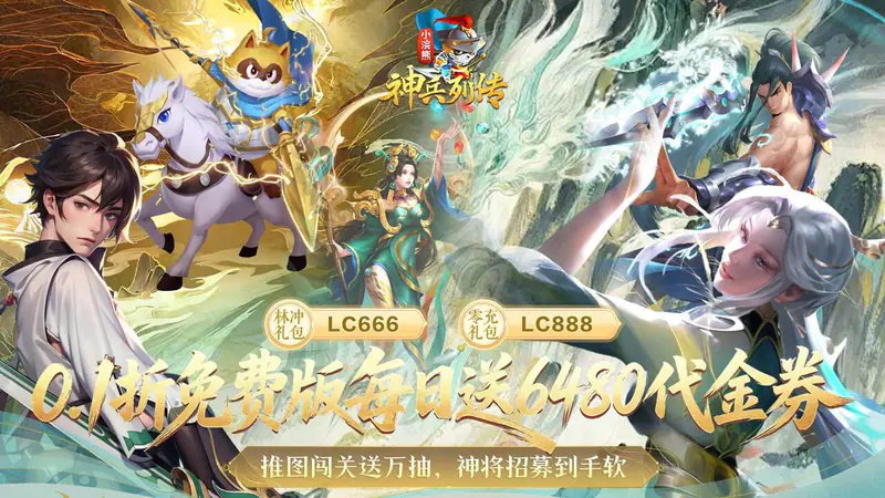 小浣熊神兵列传(0.1折免费版)游戏截图