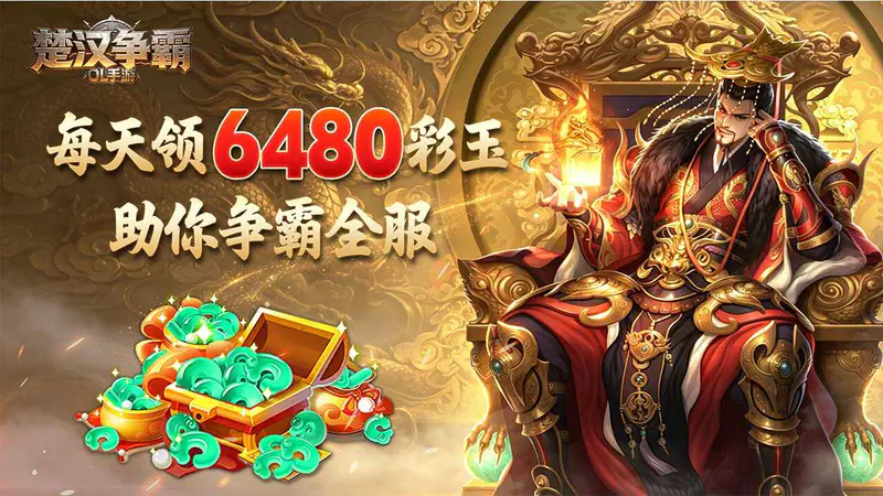 楚汉争霸OL手游(0.1折每日送6480)游戏截图