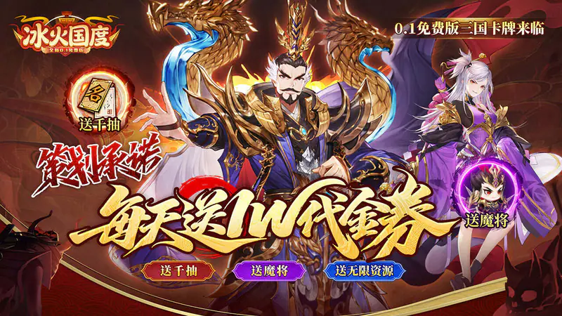 冰火国度(0.1折送1W免费版)游戏截图