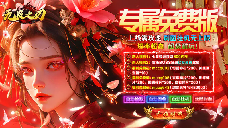 无畏之刃(天天328免费版)游戏截图
