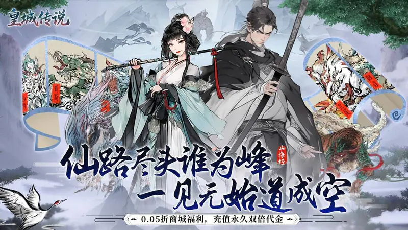 皇城传说(0.05折双倍代金任我行)游戏截图