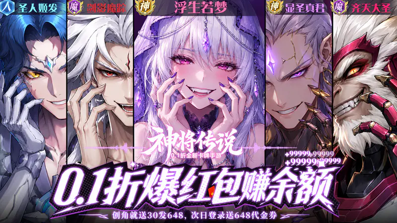 神将传说(0.1零本万利648版)游戏截图