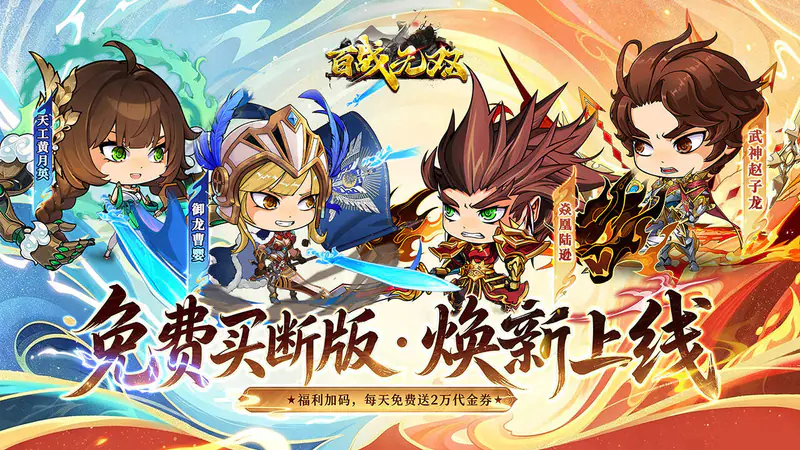 百战无双(0.1折日送2万免费养老)游戏截图