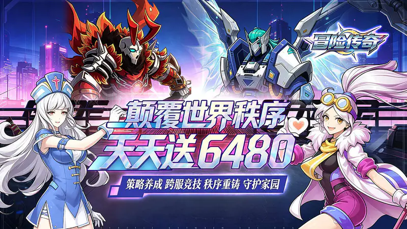 冒险传奇(0.1折天天6480)游戏截图