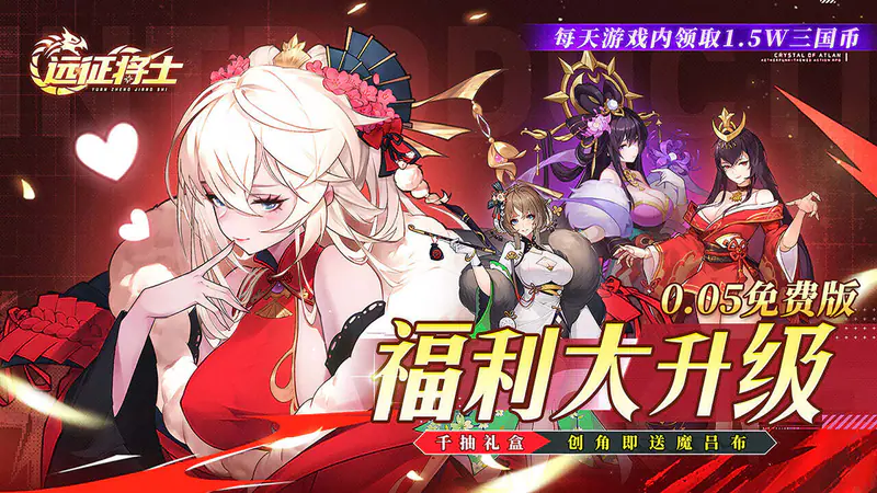 远征将士(0.05折送1W5免费版)游戏截图