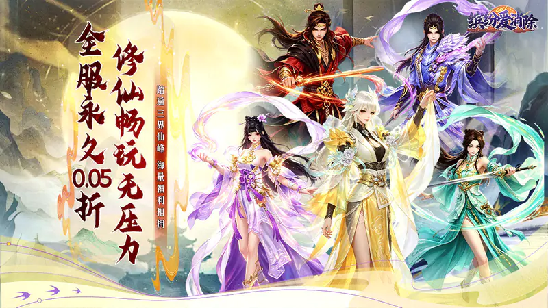 缤纷爱消除(0.05折修仙免费送v10)游戏截图