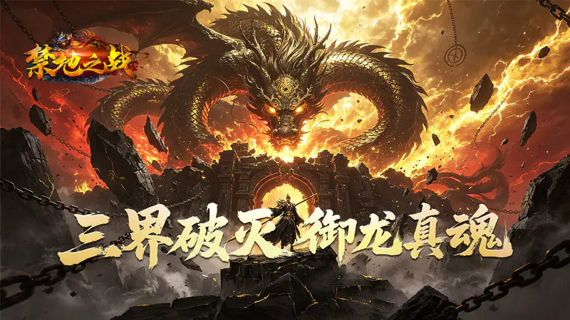禁地之战(桃录图鉴专属爆爆)游戏截图