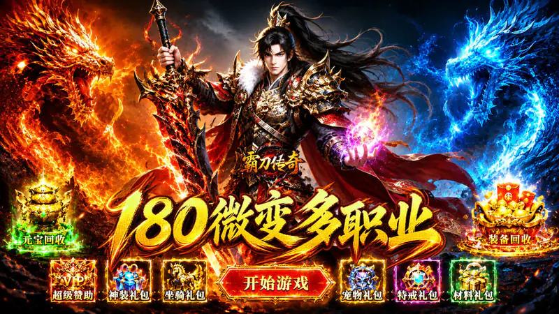 霸刀传奇(觉醒神技多流派)游戏截图