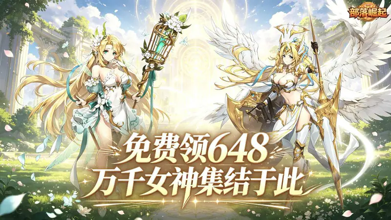 部落崛起(0.1折像素天地免费版)游戏截图
