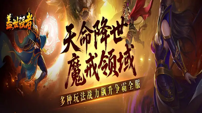 盖世强者(封神超变无限爽)游戏截图