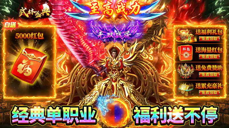 武林盛典(天天送1888)遊戲截圖