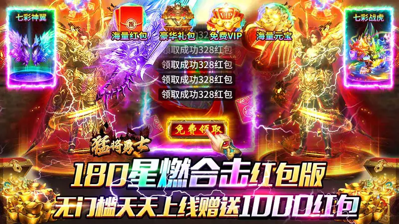 猛將勇士(復古合擊天天1000)遊戲截圖
