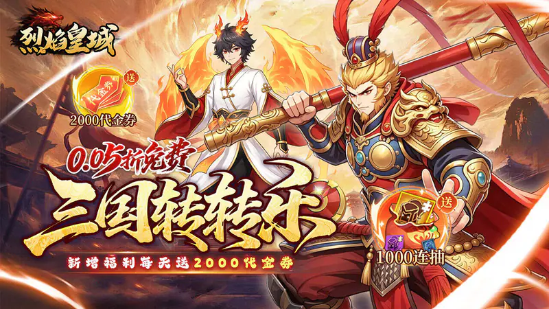 烈焰皇城(0.05折七圣降临免费版)游戏截图