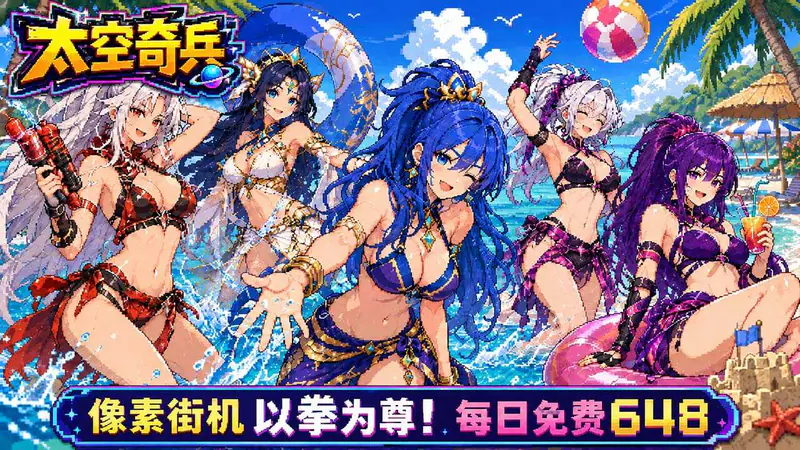 太空奇兵(1折免费版)游戏截图