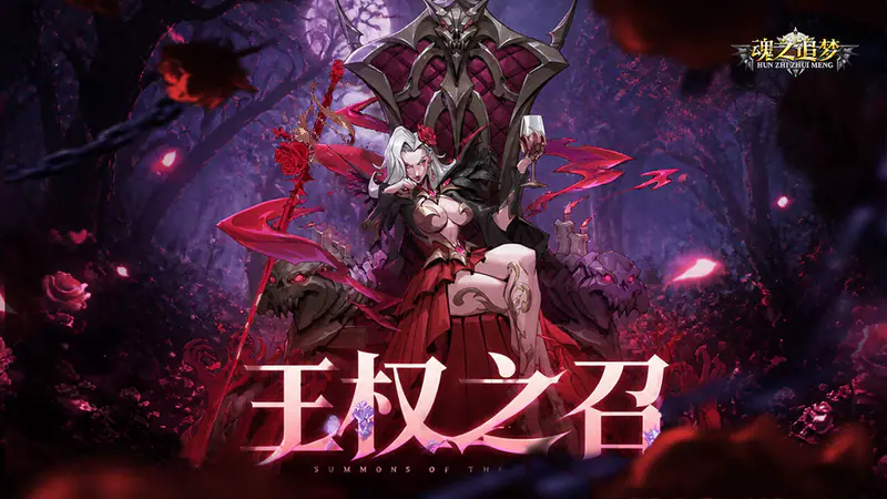 魂之追梦(0.1折免费版)游戏截图