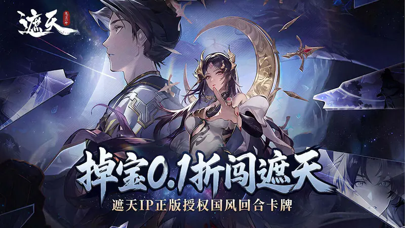 遮天:凡尘一叶(0.1折)游戏截图