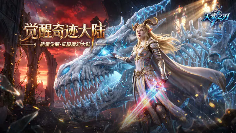 天堂之刃(复古奇迹)游戏截图