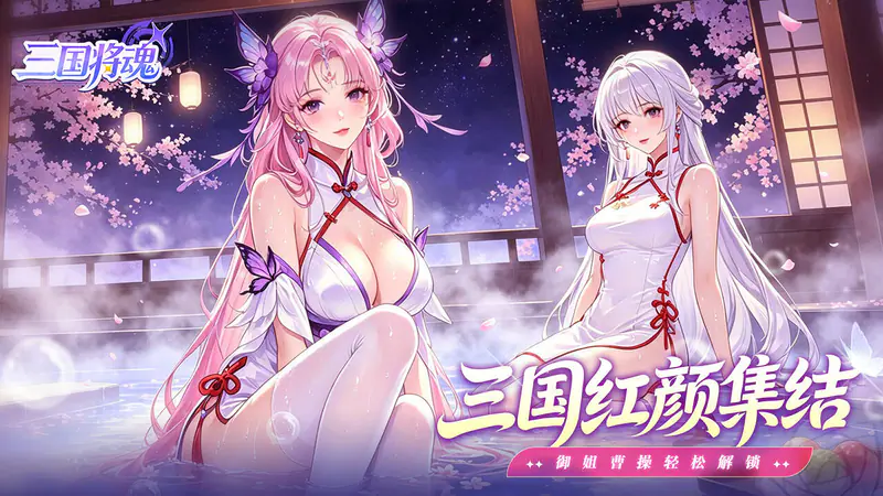 三国将魂(领千抽送LP)游戏截图