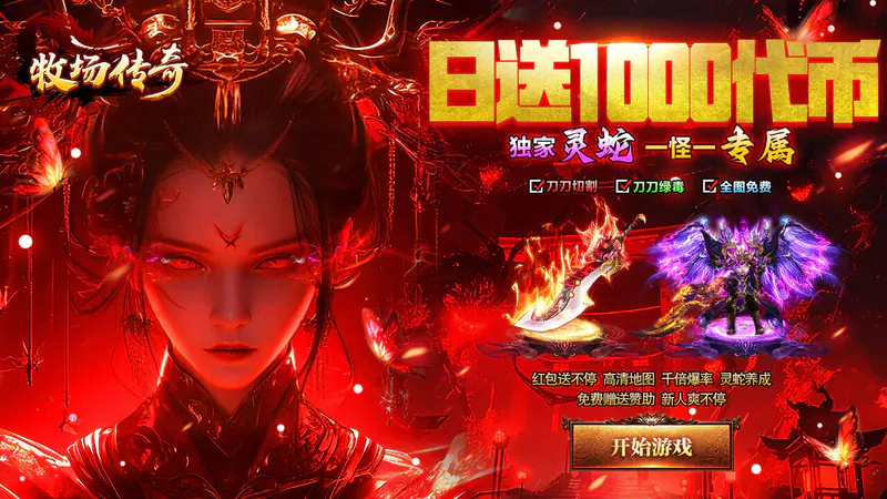 牧场传奇(天天1000免费版)游戏截图
