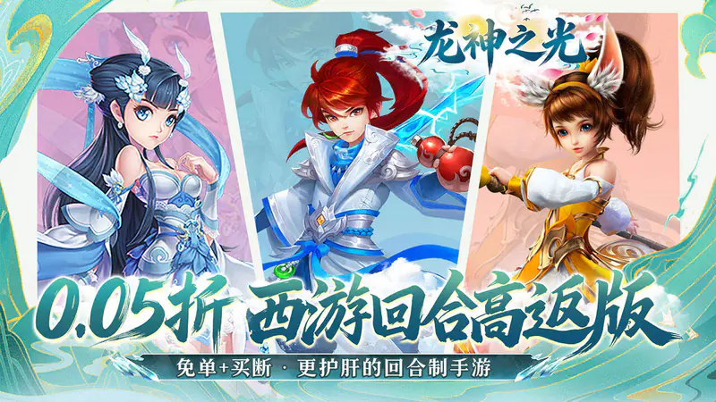 龙神之光(0.05折买断无限版)游戏截图