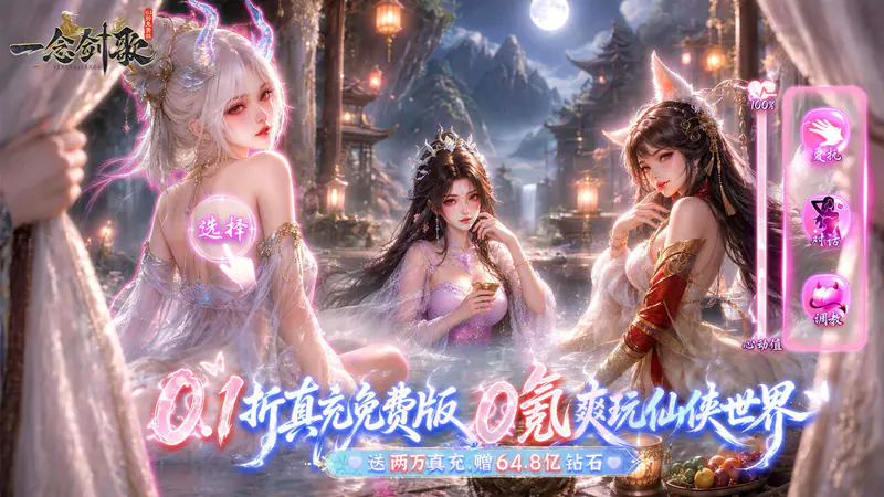 一念剑歌(0.1折高爆真充免费版)游戏截图