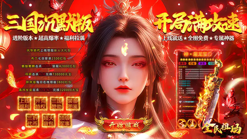 全民祖玛(三国专属沉默)游戏截图