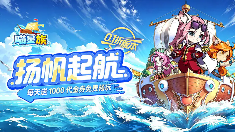 喵星族(0.1折每日千元代金)游戏截图