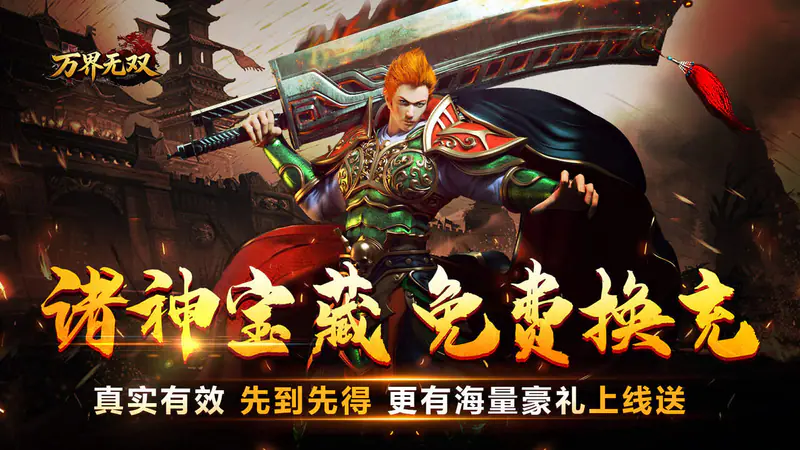 万界无双(诸神沉默高爆)游戏截图