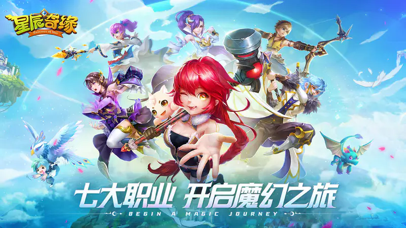 星辰奇缘游戏截图