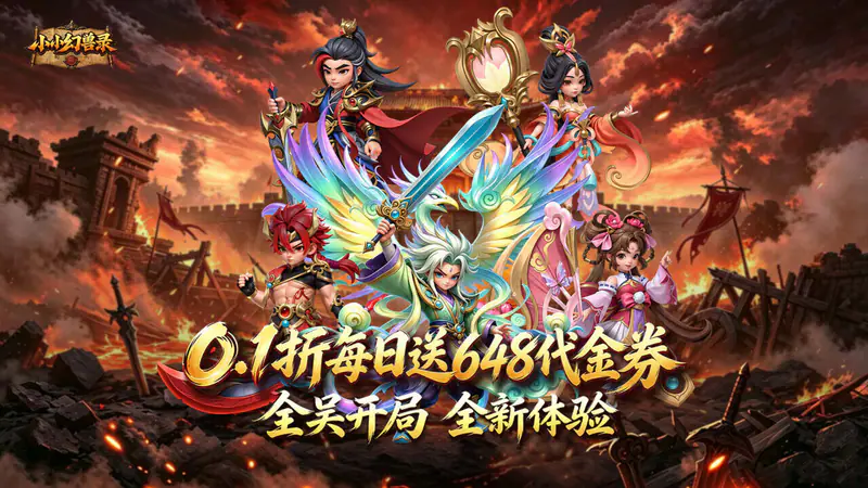 小小幻兽录(0.1折全吴开局免费版)游戏截图
