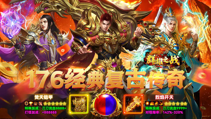 群雄之战(天天送328充值卡)游戏截图