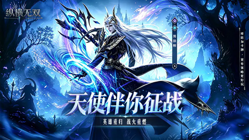 纵横无双(0.1折1000免费版)游戏截图