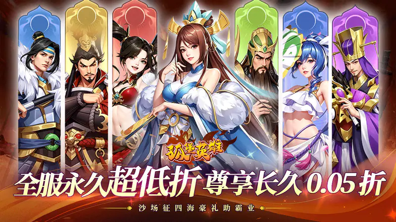 孤堡英雄(0.05折好礼赠群雄)游戏截图