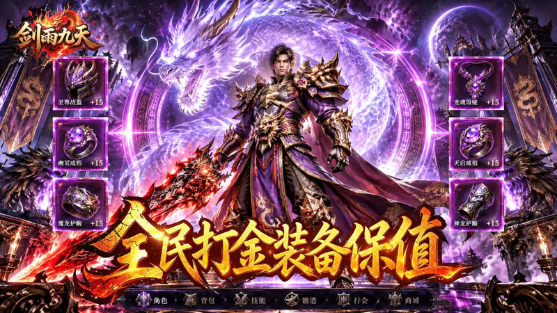剑雨九天(三分钟礼包福利版)游戏截图