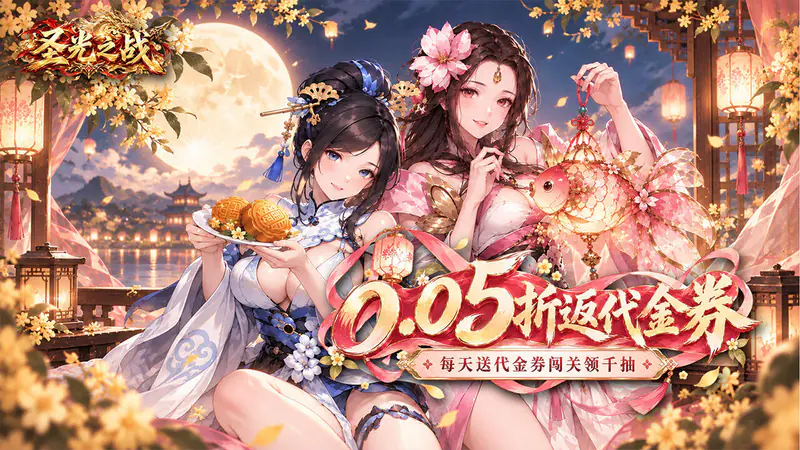 圣光之战(0.05折代金高返)游戏截图