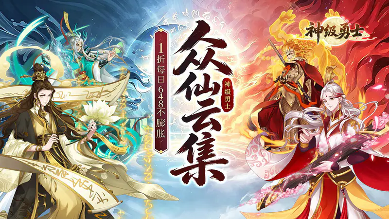 神级勇士(1折送648无膨胀)游戏截图