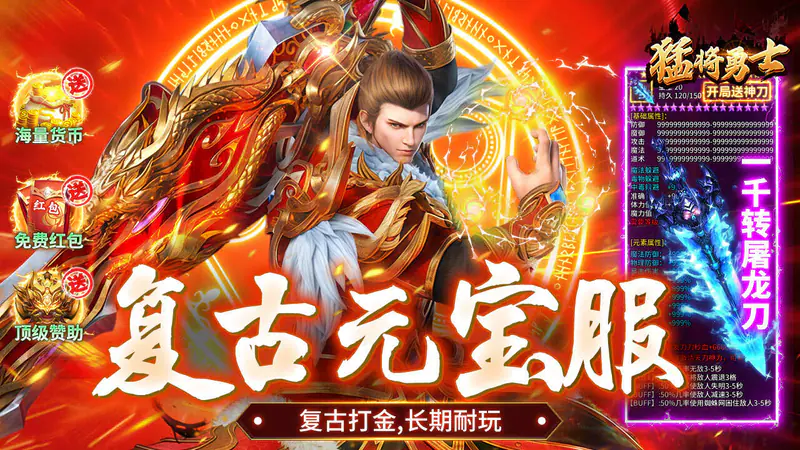 猛将勇士(复古合击元宝服)游戏截图