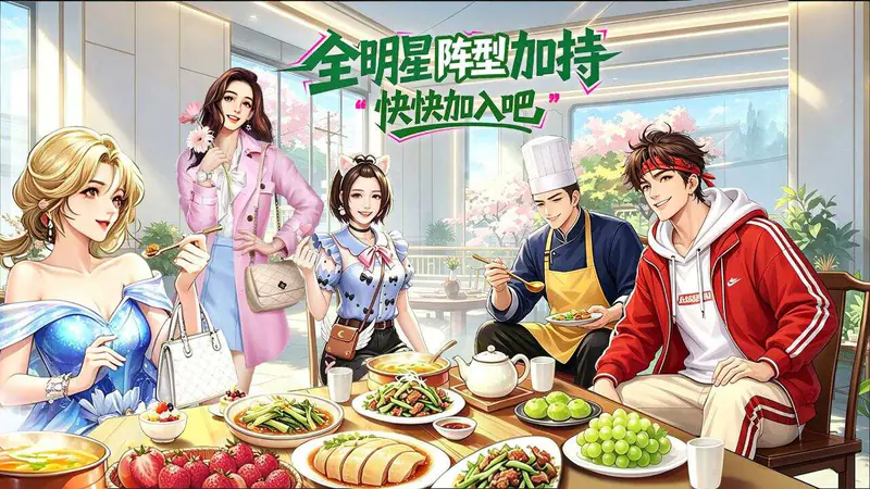 中餐厅(0.05折返利版)游戏截图